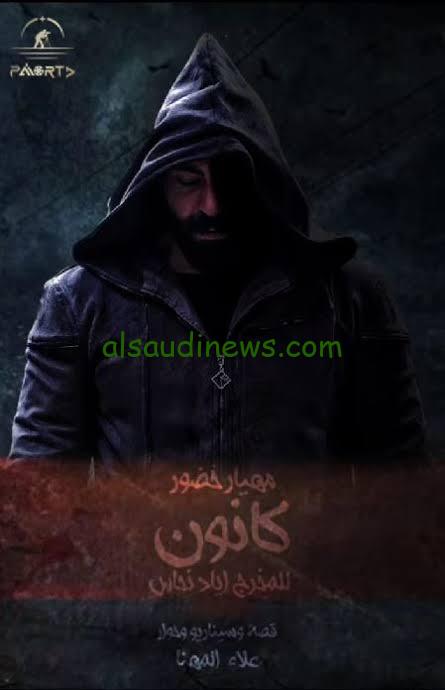 مواعيد عرض مسلسل كانون في رمضان 2024 علي قناة MBC