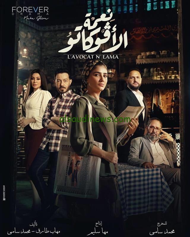 البرومو الرسمي.. مسلسل نعمة الأفوكاتو في رمضان 2024 بطولة مي عمر والقنوات الناقلة