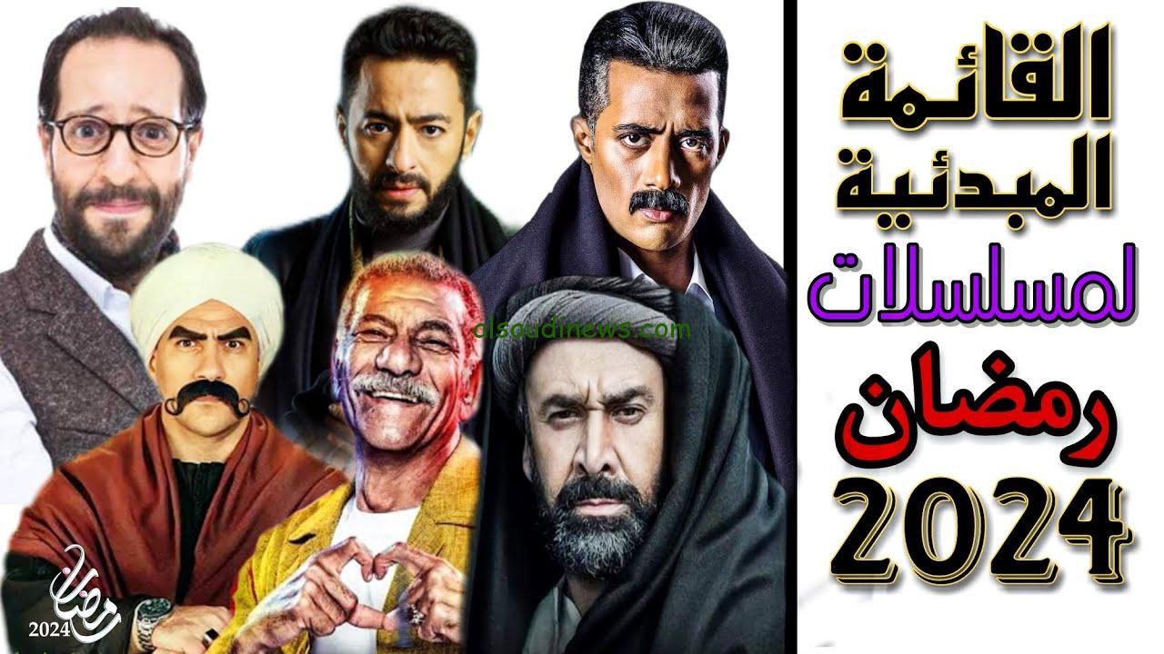 “وحوي يا وحوي” أقوى قائمة مسلسلات رمضان 2024 علي قناة Dmc