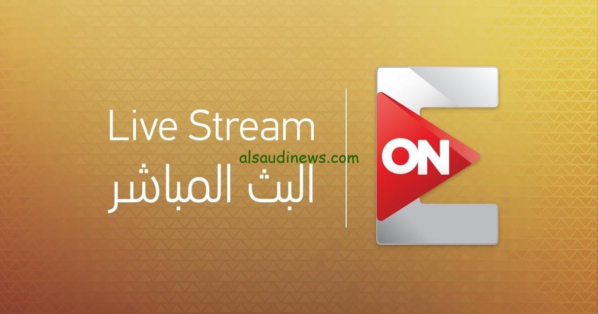 “الخلاصة” قائمة مسلسلات رمضان 2024 علي قناة on E وتردد القناة الناقلة