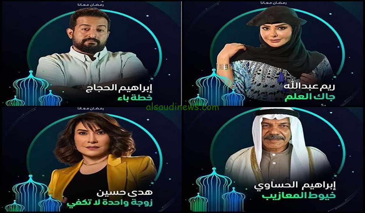 “شاهد الآن” جدول مسلسلات رمضان السعودية 2024 والقنوات الناقلة لها