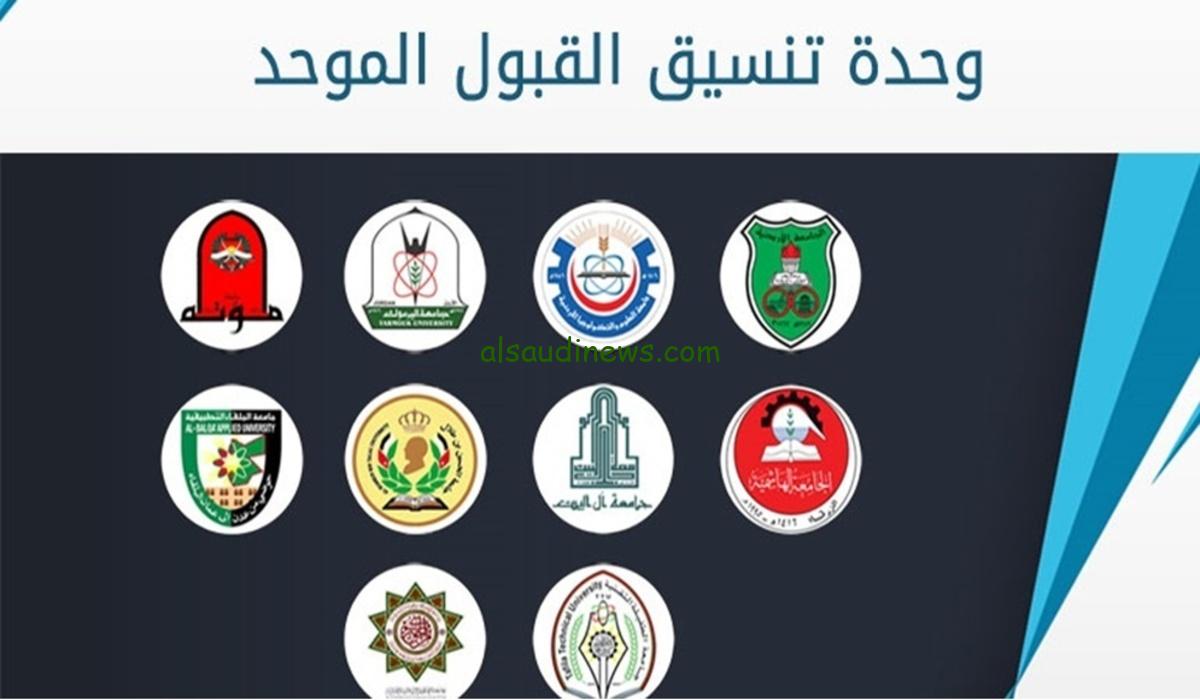 رابط دحول موقع admehec.gov.jo القبول الموحد 2024 معدلات القبول الموحد للدورة التكميلية في الاردن