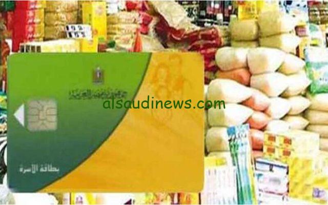 “الفرحة الجاية” التموين تفرح المواطنين وتعلن عن منحة 100 جنيه على بطاقة التموين وكيفية التسجيل فيها
