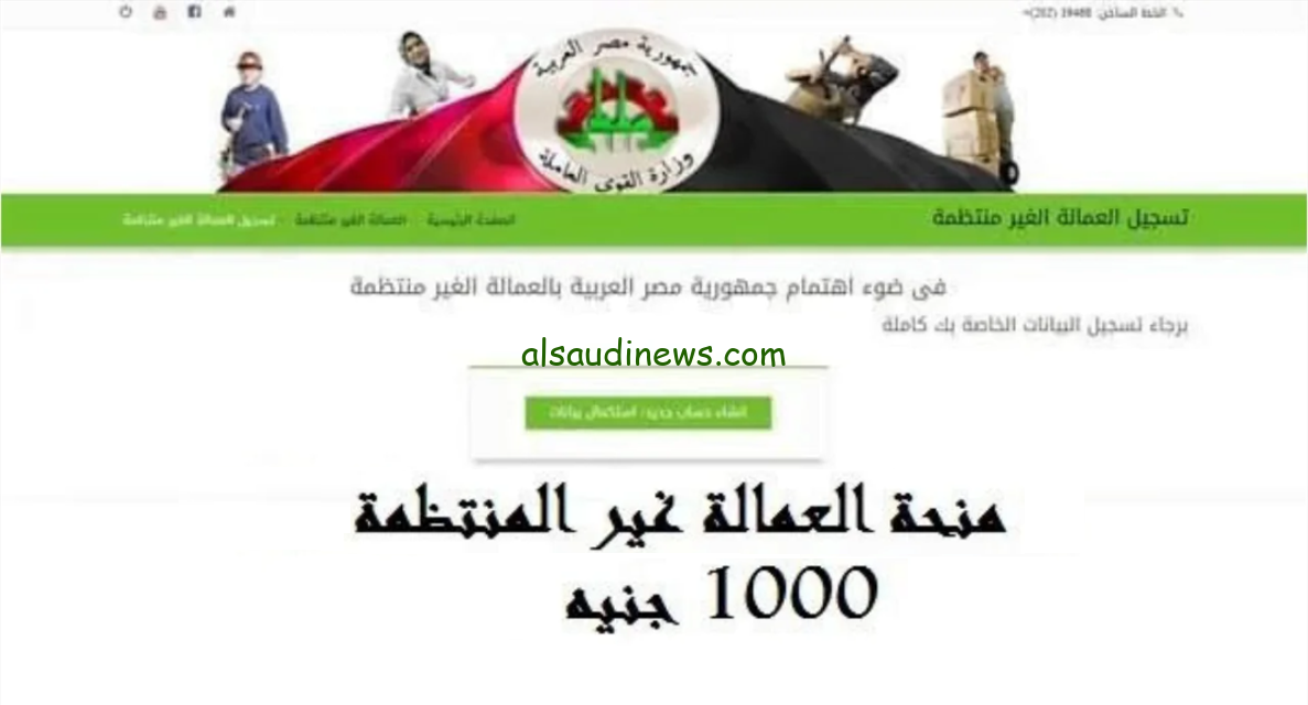 “سجل فورا” www manpower gov eg منحة وزارة القوى العاملة 2024 هتأخد 1000ج