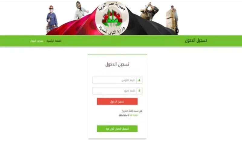 احصل عليها قبل رمضان..منحة العمالة الغير منتظمة 1000 جنيه 2024 موقع القوي العاملة