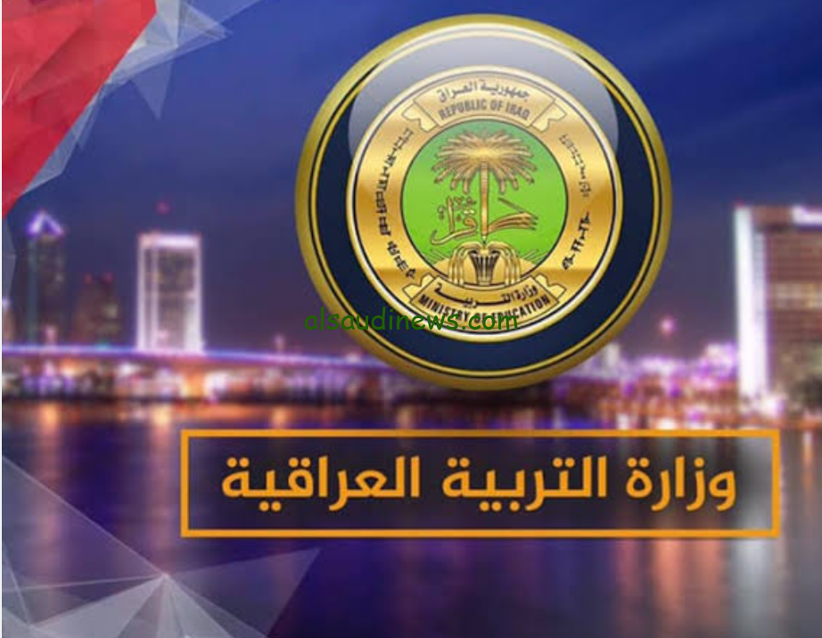 “مبروك للجميع” نتائج الثالث المتوسط العراق 2024 results-moedu-gov-iq