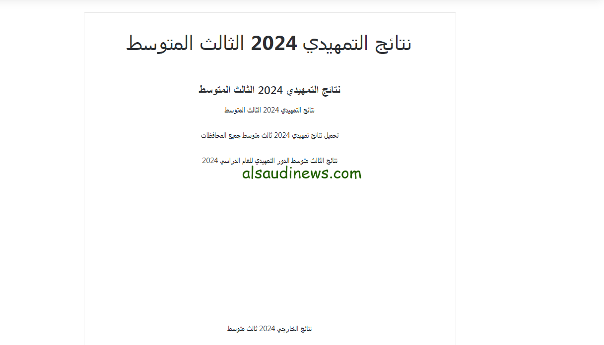 ظهرت ألف مبروك.. نتائج الثالث المتوسط التمهيدي 2024 العراق الدور الأول بالرقم الامتحاني عموم المحافظات