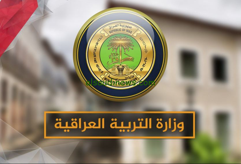 “رسميا” موعد ظهور نتائج السادس الإعدادي بالعراق 2024 في عموم العراق عبر وزارة التربية والتعليم العراقية