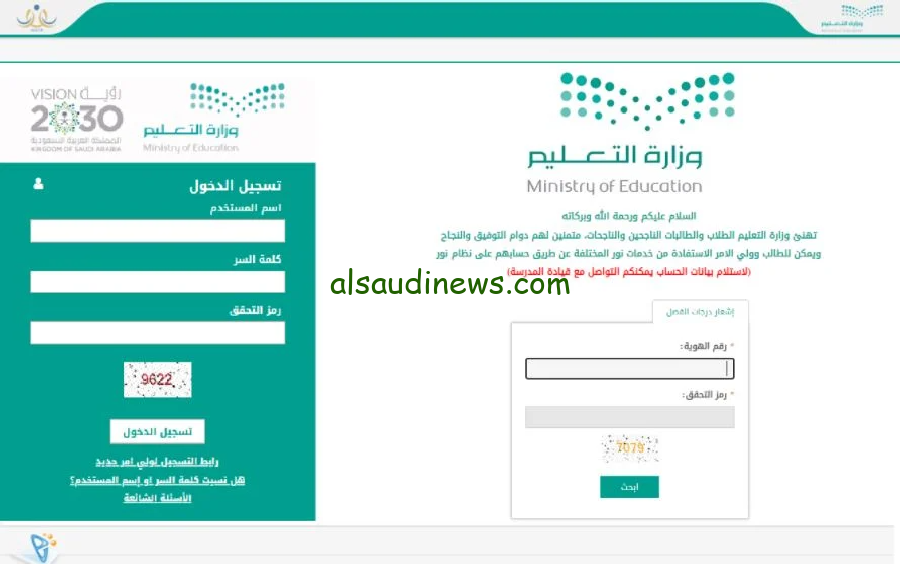 “هام وعاجل” وزارة التعليم السعودي تعلن نتائج الطلاب نظام نور 1445 عبر المنصة الرسمية نور