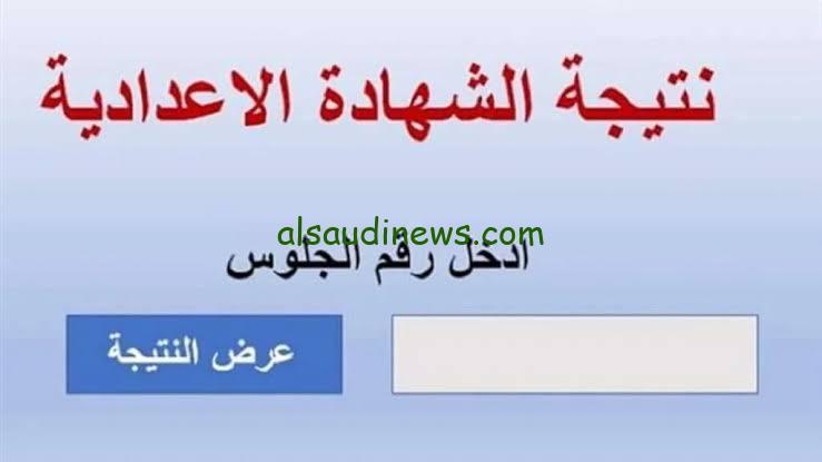 خلال ساعات ..نتيجه الشهادة الإعدادية محافظة القليوبية 2024 الترم الاول عبر موقع نتيجة نت natiga-4dk.net