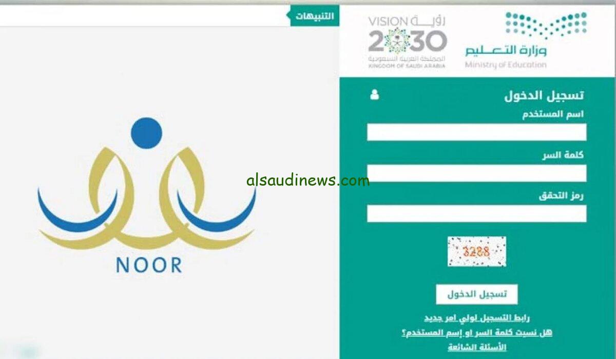 “اعرف حالًا الطريقة الجديدة” نظام نور أول ابتدائي 1445 عبر موقع نظام نور الرسمي