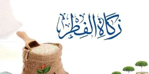 اعرف هتطلع كام؟.. زكاة الفطر 2024 وفق لدار الإفتاء المصرية وموعد أخراجها وقيمتها