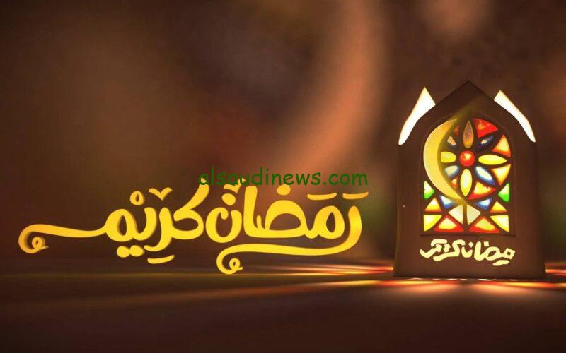 عبارات التهنئة بمناسبة حلول شهر رمضان الكريم .. اجمل العبارات للتهنئة
