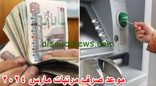 “المالية” بشري سارة للمواطنين تبكير صرف مرتبات شهر مارس 2024 بالزيادة الجديدة
