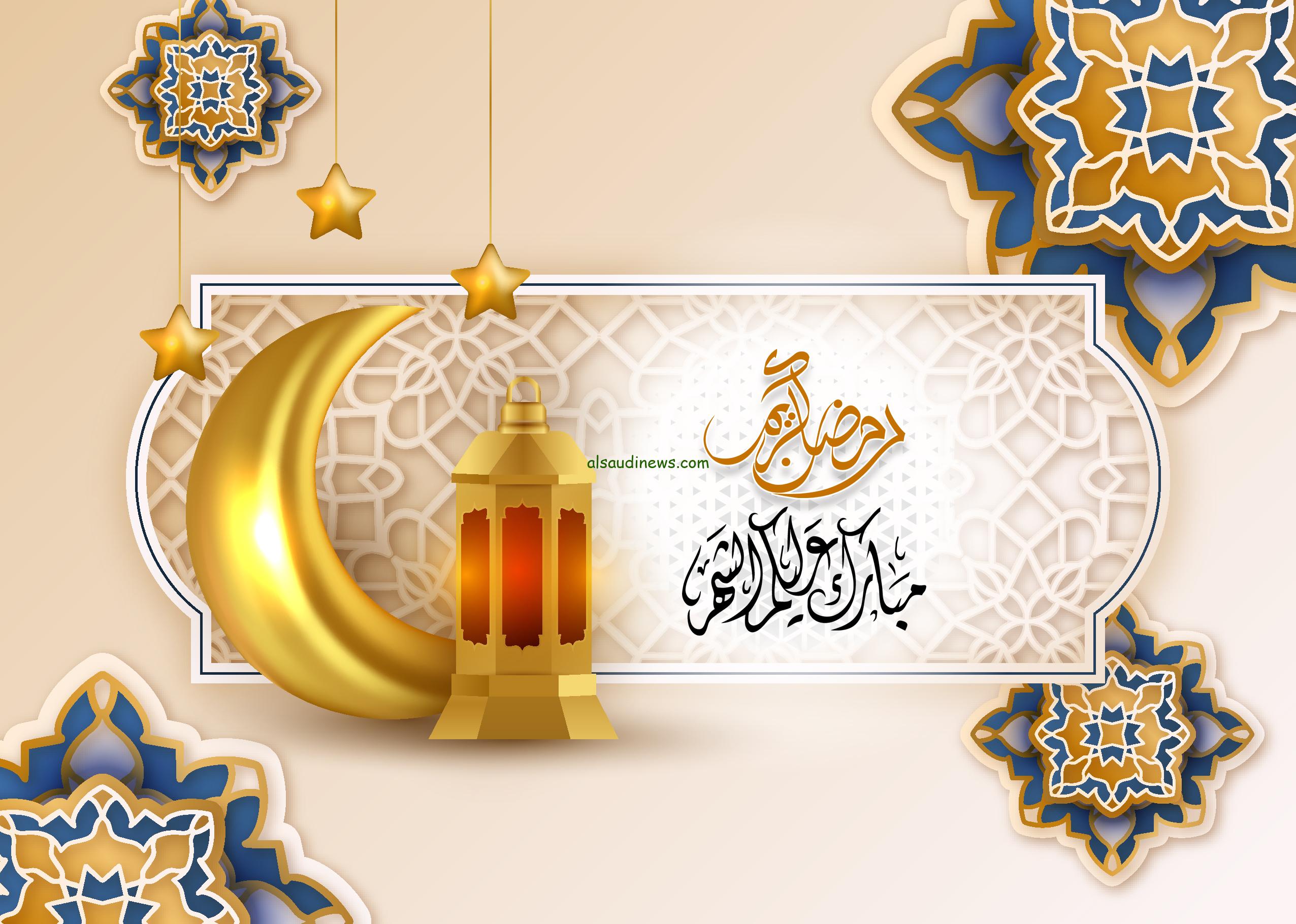 أجمل دعاء و تهنئة بشهر رمضان المبارك 2024-1445 “اللّهم أعتق رقابنا من النار”