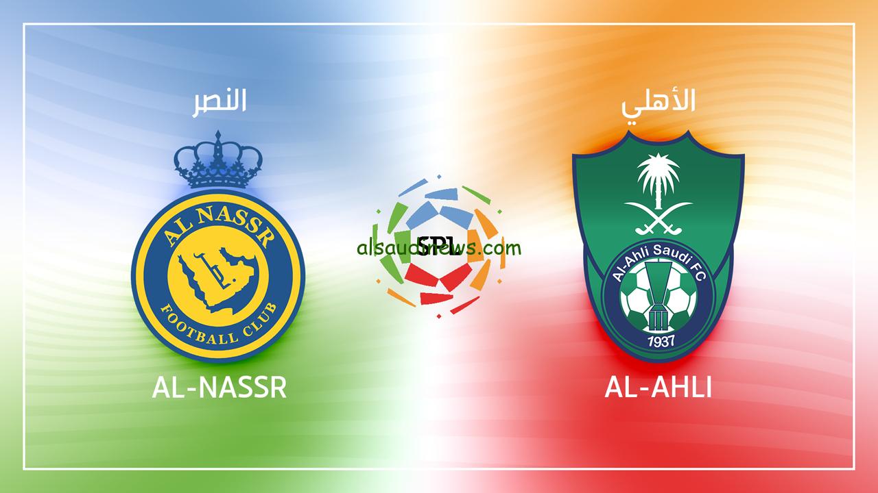 نتيجة وملخص أهداف مباراة النصر والاهلي السعودي بدون تقطيع اليوم في الدوري السعودي