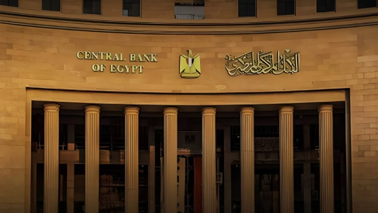 عاجل: البنك المركزي يرفع الفائدة على الإيداع والإقراض 6% فى اجتماع استثنائى