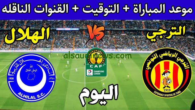 ملخص مباراة الترجي التونسي والهلال السوداني في دوري أبطال أفريقيا
