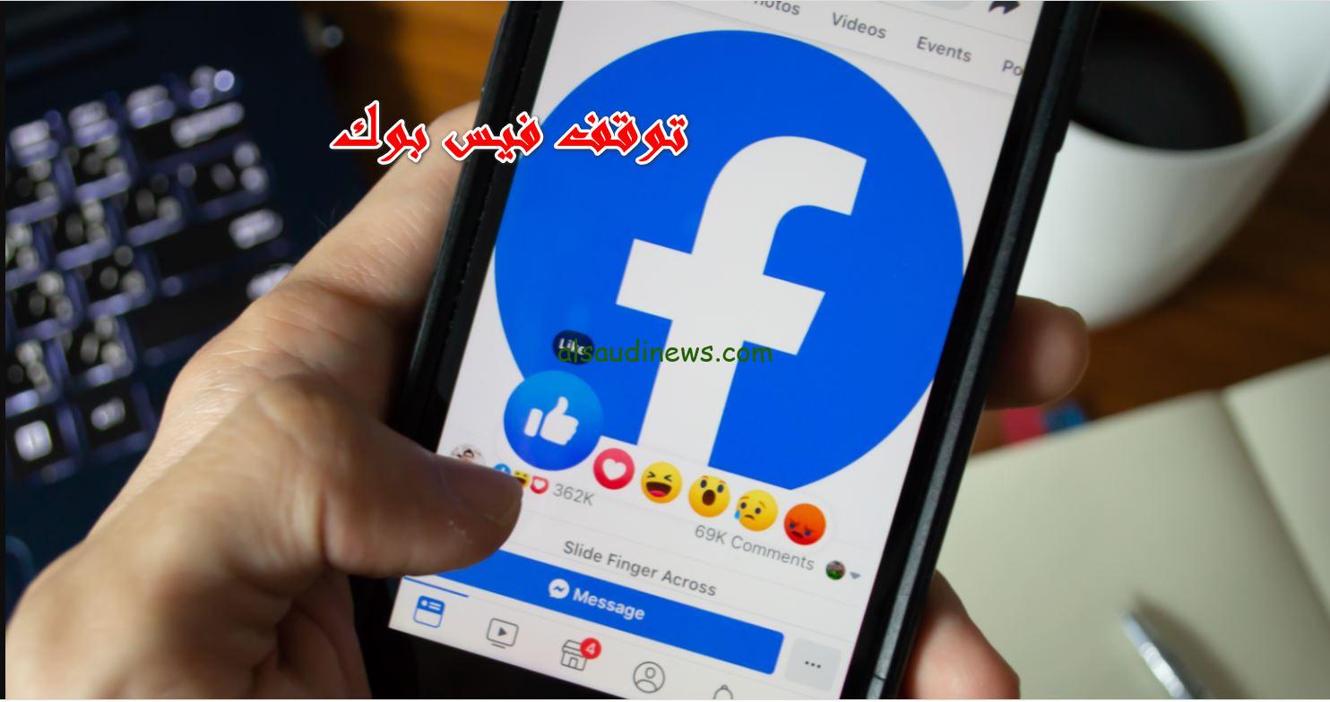 “اتهكرت ولا أيه” عطل مفاجئ يضرب فيسبوك وانستجرام في الوقت الحالي .. حل مشكلة فيسبوك وانستجرام