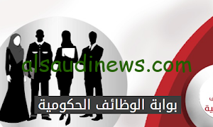 الآن.. رابط استعلام بوابة الوظائف الحكومية لخريجي الجامعات