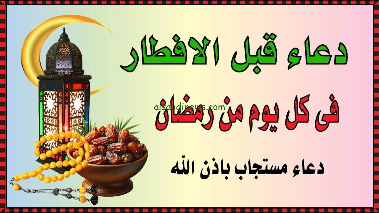 دعاء اليوم الثامن من رمضان 2024 | دعاء الصائم قبل الإفطار مستجاب