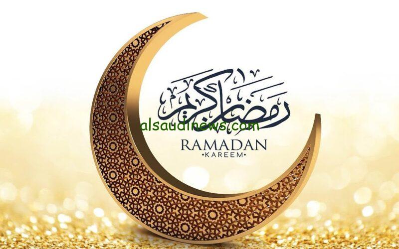 “يوم الشك” متى رمضان 2024 في الجزائر ومصر وأفضل عبارات التهنئة بالعربي والفرنساوي