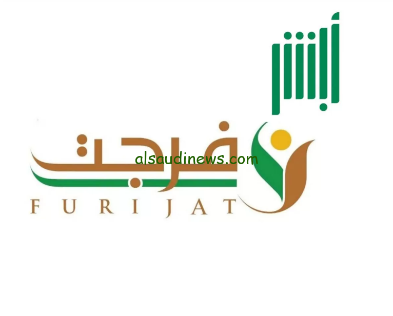 أون لاين: دعم مالي عبر منصة فرجت السعودية 1445 ورابط التقديم والشروط الحصول عليها