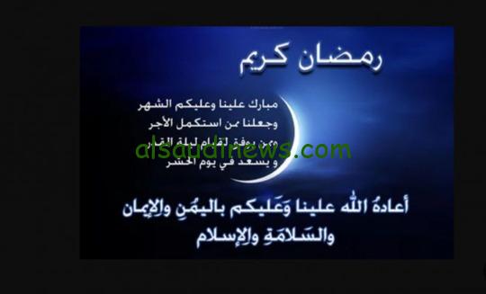 إعرفها وخليها عندك.. أجمل عبارات شهر رمضان المبارك 2024