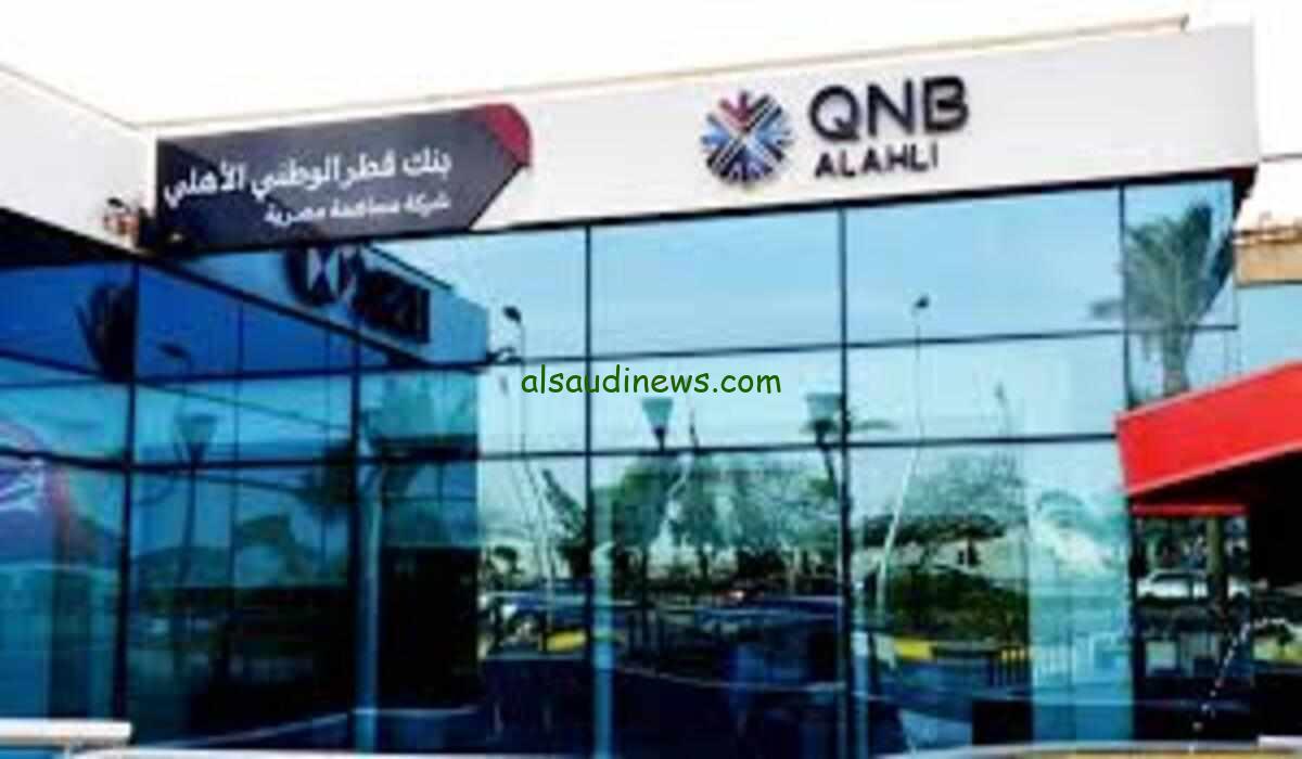 QNB bebasata: أسعار الفائدة على الودائع في بنك qnb مصر بعد رفع سعر الدولار