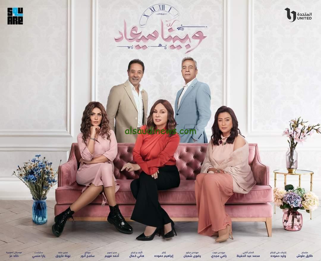 مسلسل وبينا ميعاد الجزء الثاني الحلقة 36 ومواعيد عرض المسلسل