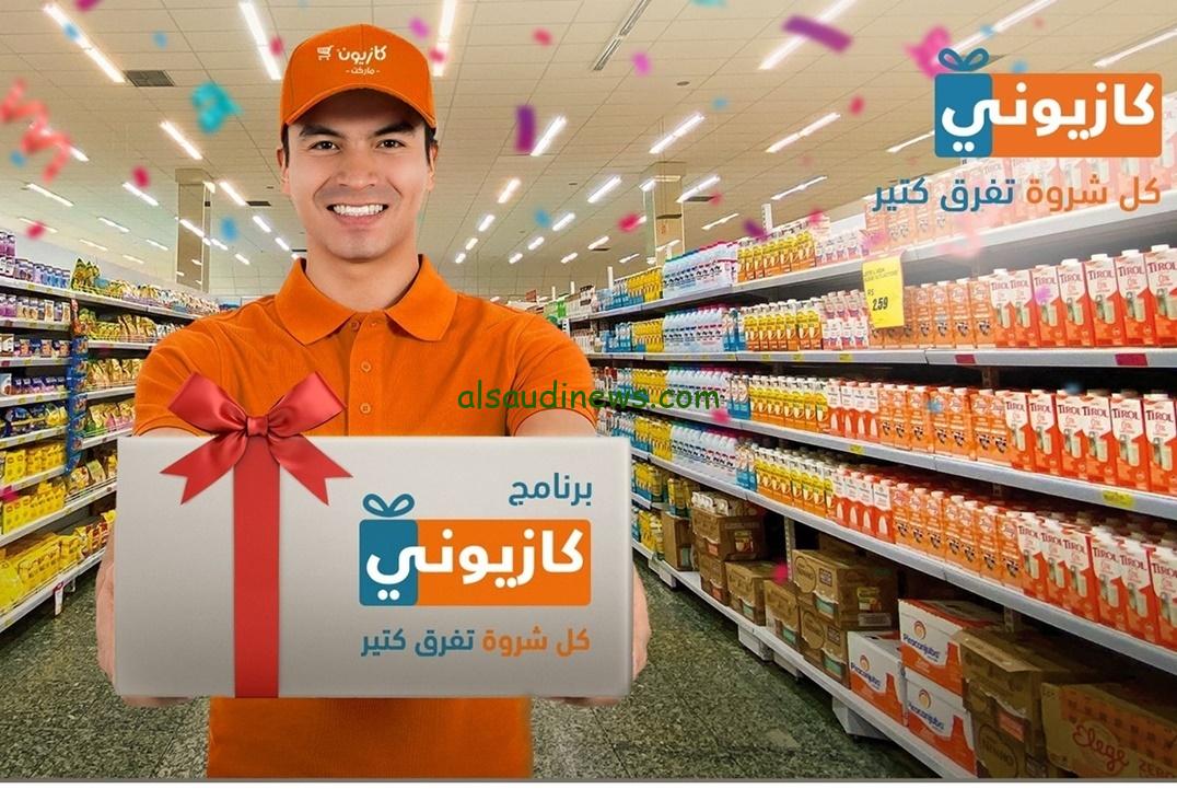 “أقوى التخفيضات” عروض كازيون اليوم الإثنين على منتجات الألبان والسلع الغذائية