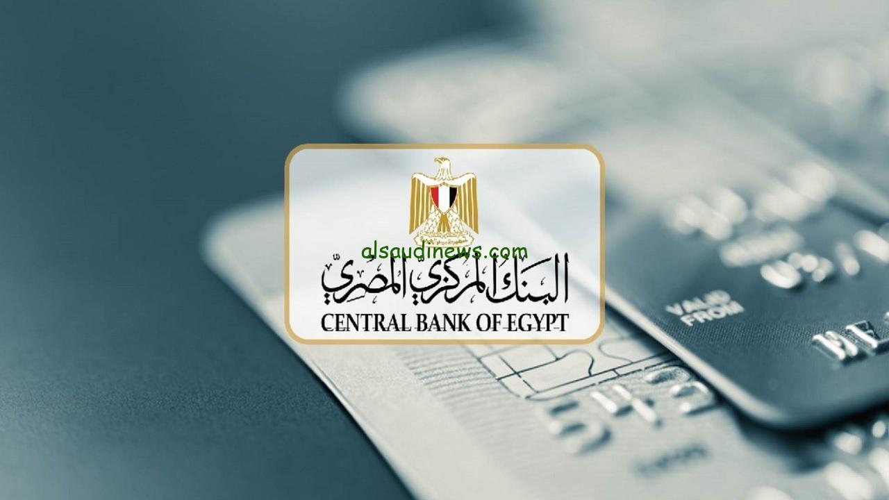 “رسميا” اجتماع البنك المركزي المصري ولجنة السياسة النقدية وموعد الاجتماع الثاني