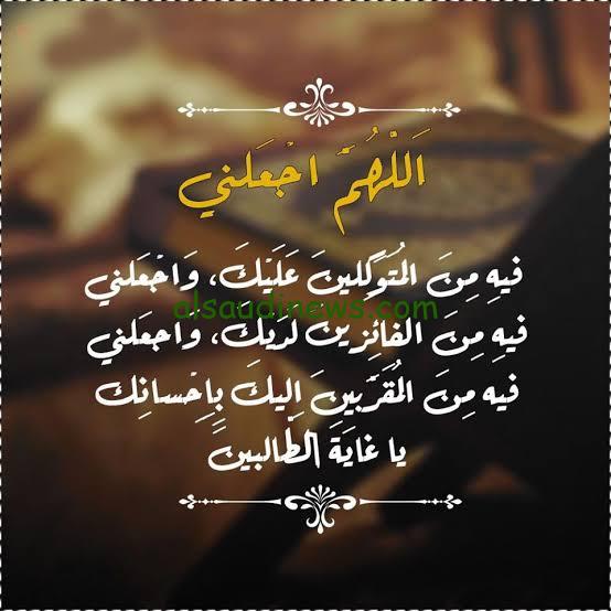 ردد الان.. ادعية شهر رمضان مفاتيح الجنان مكتوبة وموعد اول صلاه تراويح