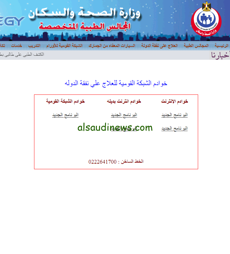 “الآن” رابط الاستعلام عن الكشف الطبي للسيارات 2024 للمعاقين بالرقم القومي عبر المجالس الطبية المتخصصة