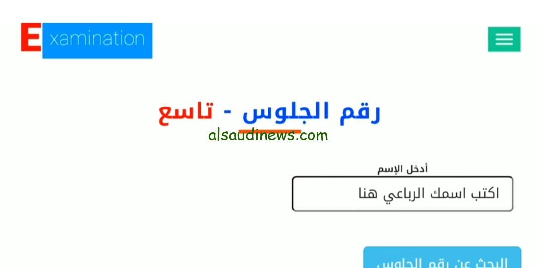 طريقة الاستعلام عن أرقام جلوس اليمن 2024 التاسع والثانوي عبر موقع yemenexam.com