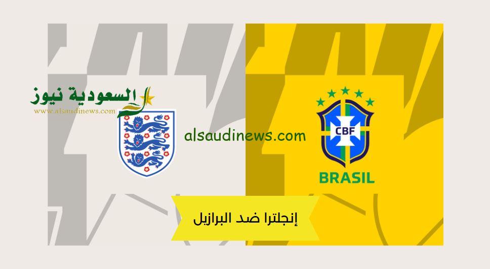 السامبا تنتصر بهدف فيليبي.. نتيجة مباراة البرازيل وإنجلترا اليوم الودية إستعداداً لليورو