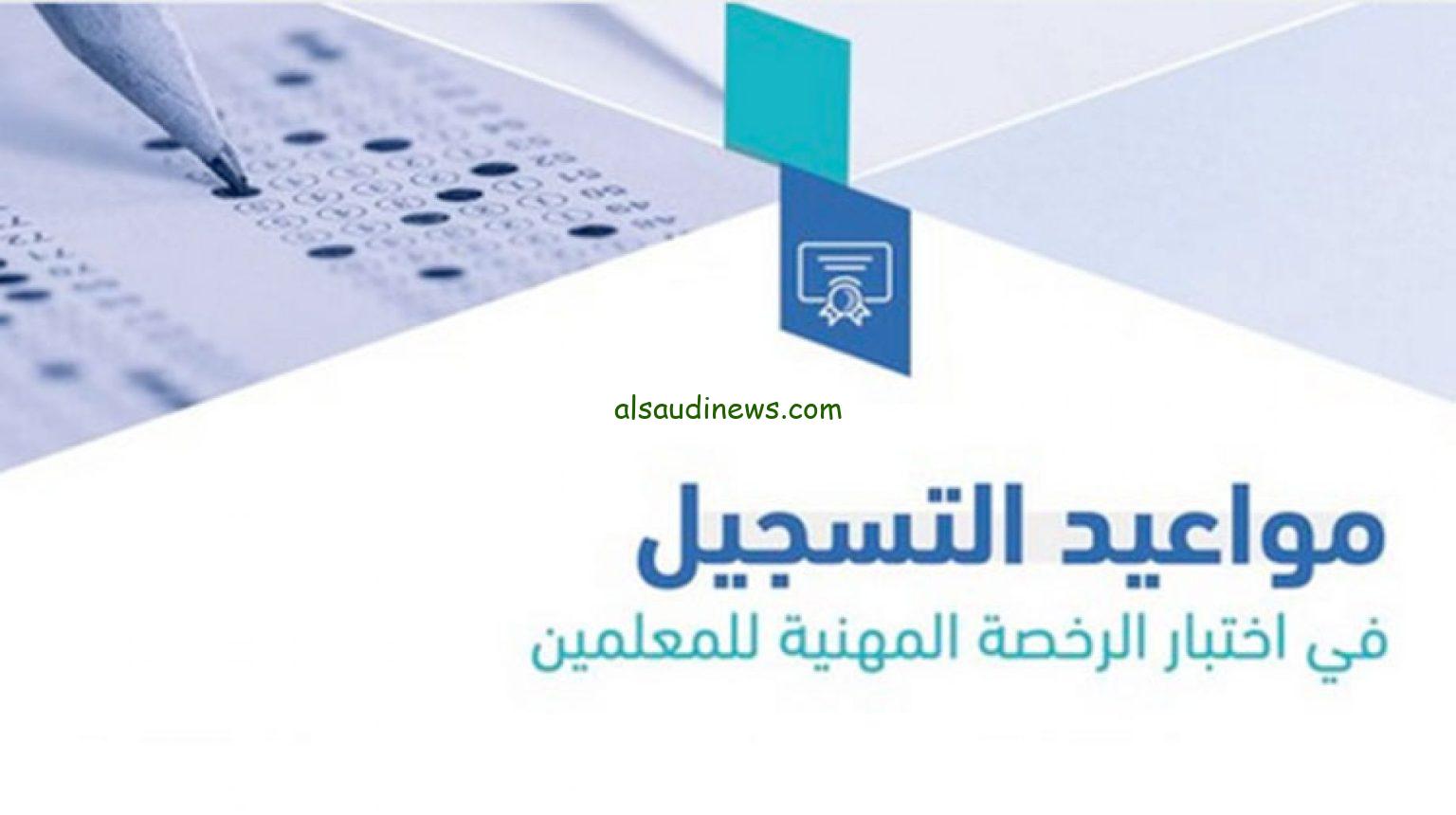 هيئة التعليم تكشف شروط التسجيل في رخصة نتائج المهنية بالسعودية1445