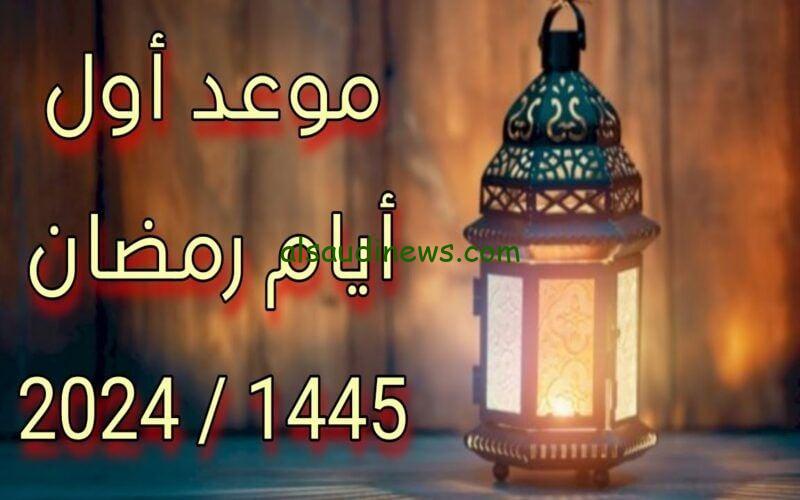 التماس هلال شهر رمضان في سوريا 2024 ومتى تكون غرة الشهر الكريم