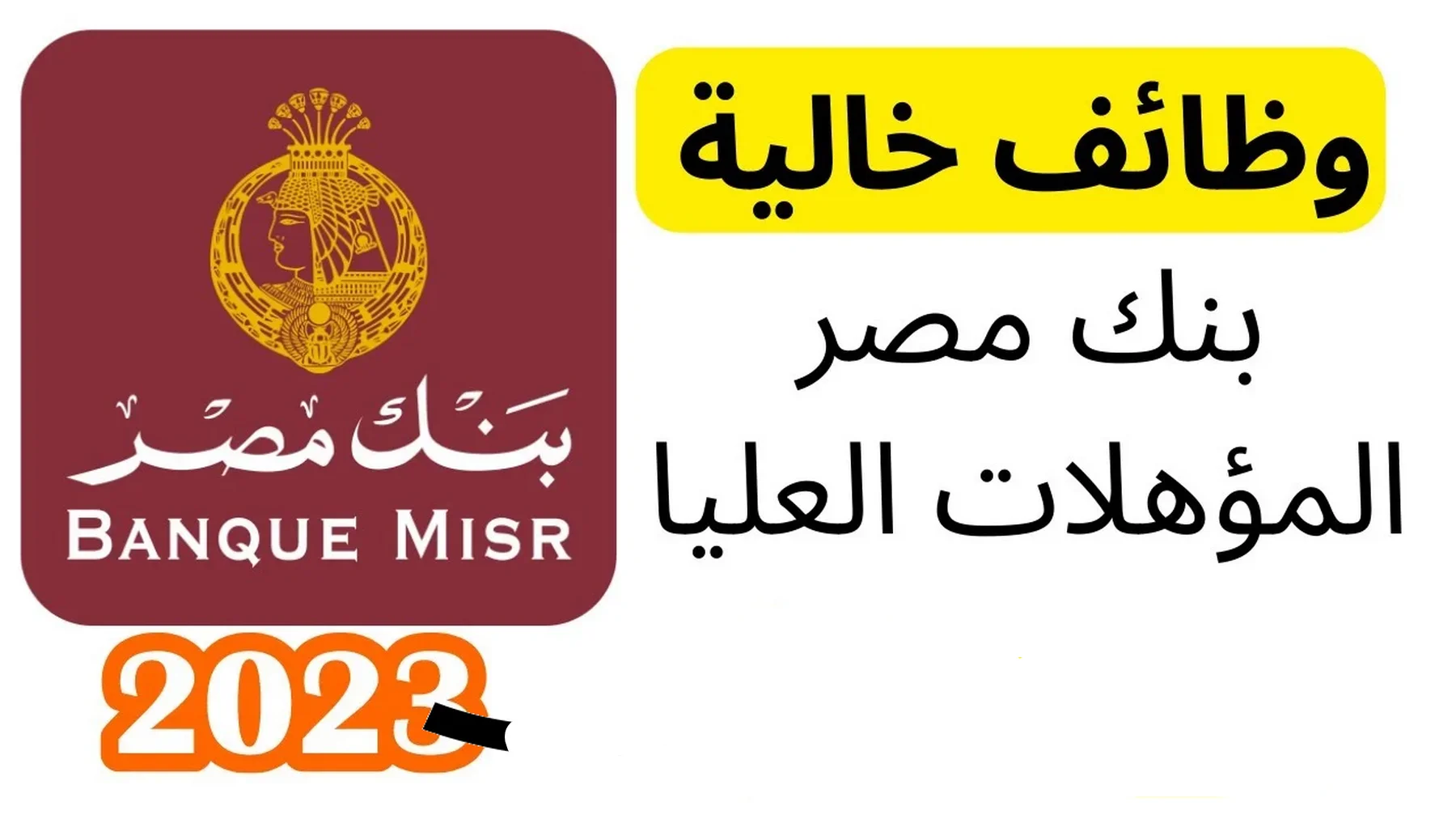 من الهاتف المحمول خطوات فتح حساب في بنك مصر؟ بدون مصاريف تعرف علي المزايا