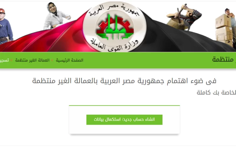 “قدّم واحصل على 1000 جنيه: سجل الآن في منحة العمالة غير المنتظمة 2024 من وزارة القوى العاملة عبر رابط [Manpower]