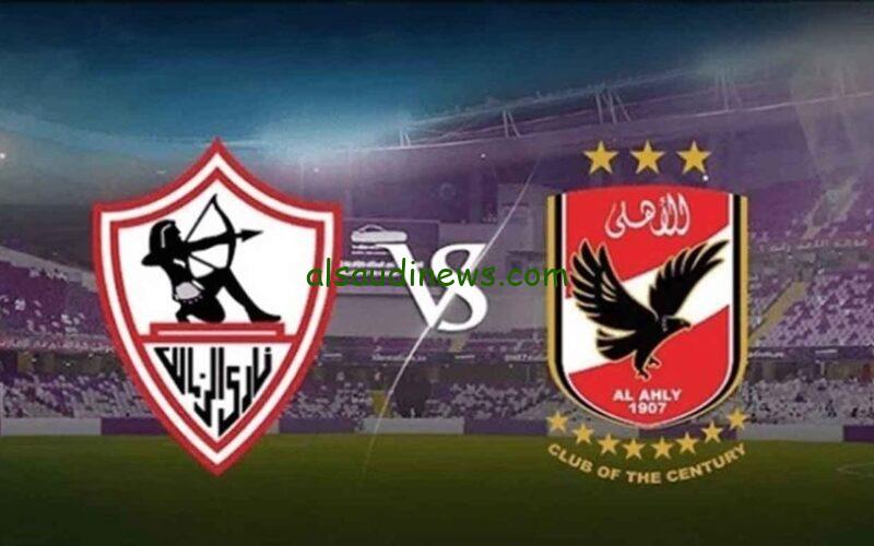 تردد القنوات المجانية الناقلة مباراة الأهلى والزمالك نهائي بطولة كأس مصر