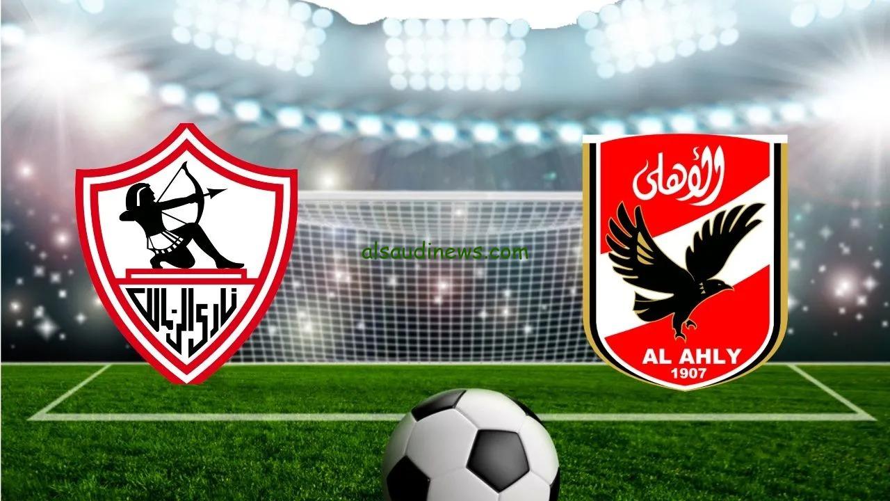 القمة المنتظرة.. القنوات الناقلة لمباراة الاهلى والزمالك فى نهائى كأس مصر 2024 ومن هو معلق وحكم المباراة