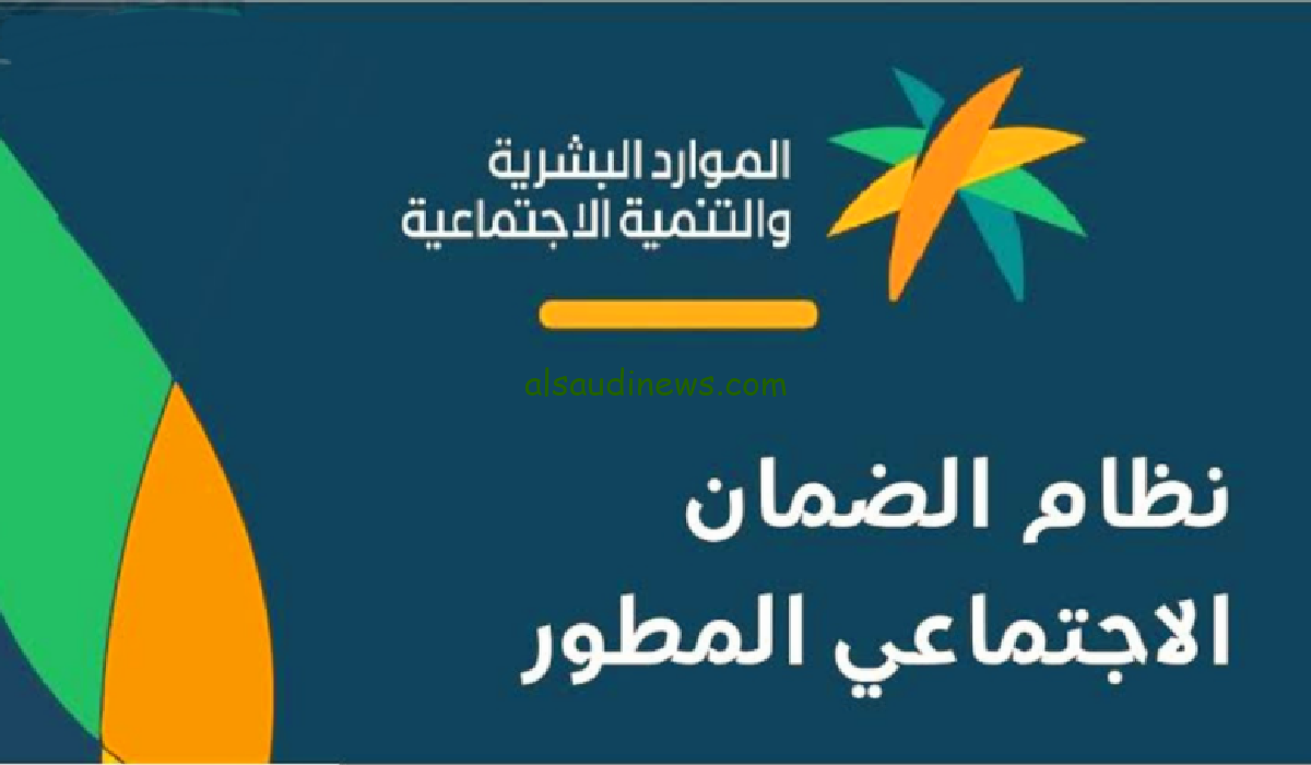 “الموارد البشرية توضح”…طريقة الحصول على سلفة الضمان الاجتماعي المطور 1445 والشروط المطلوبة