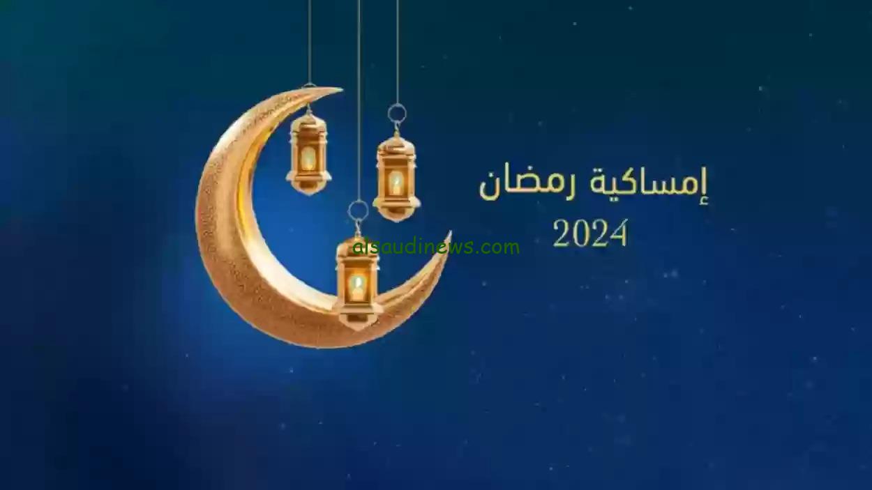 مرحب بقدومك.. امساكية شهر رمضان فى مصر 1445-2024 ومواعيد السحور والافطار
