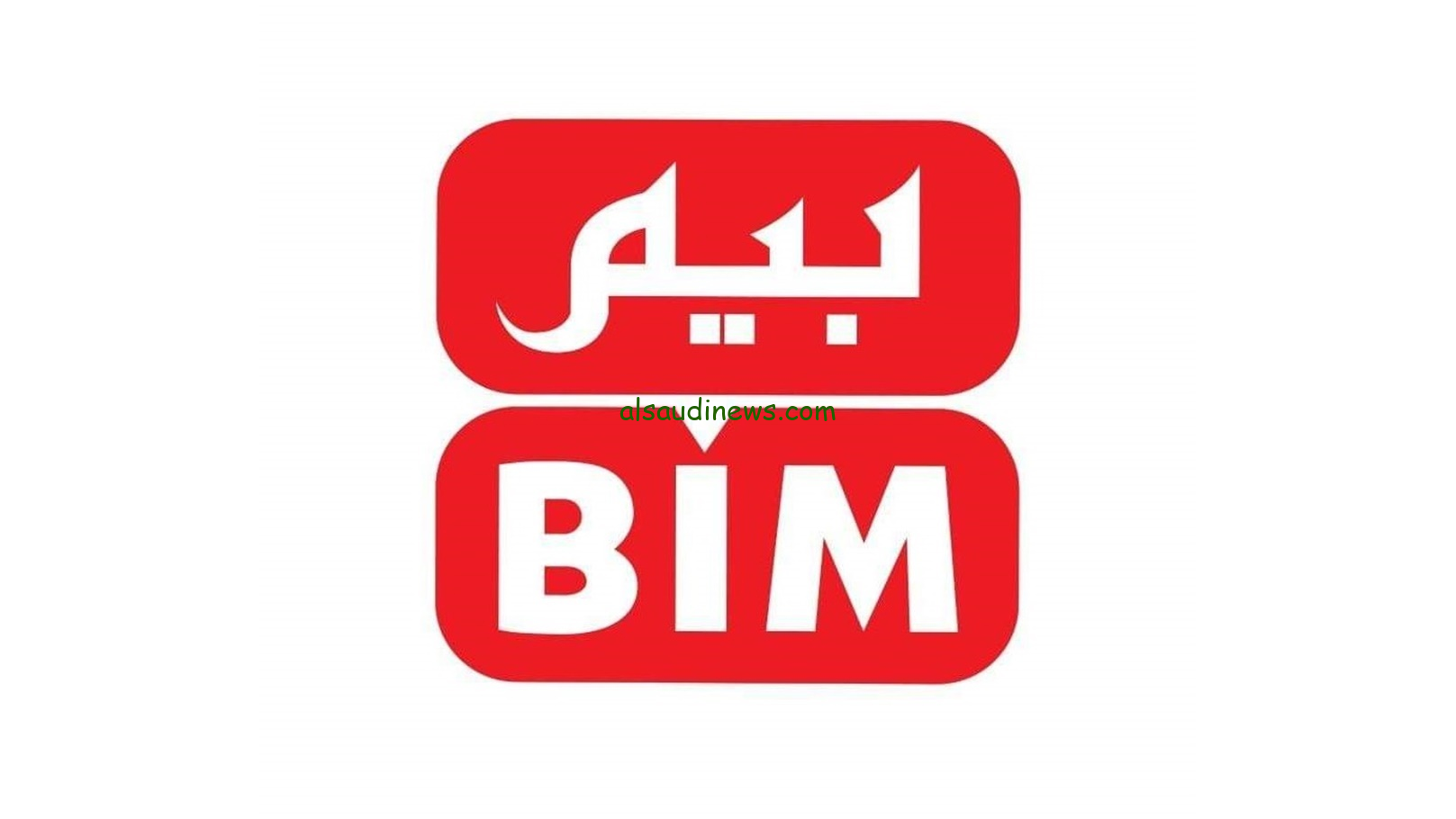 “بأسعار مميزة” عروض بيم ماركت بمناسبة رمضان الإثنين 4-3-2024