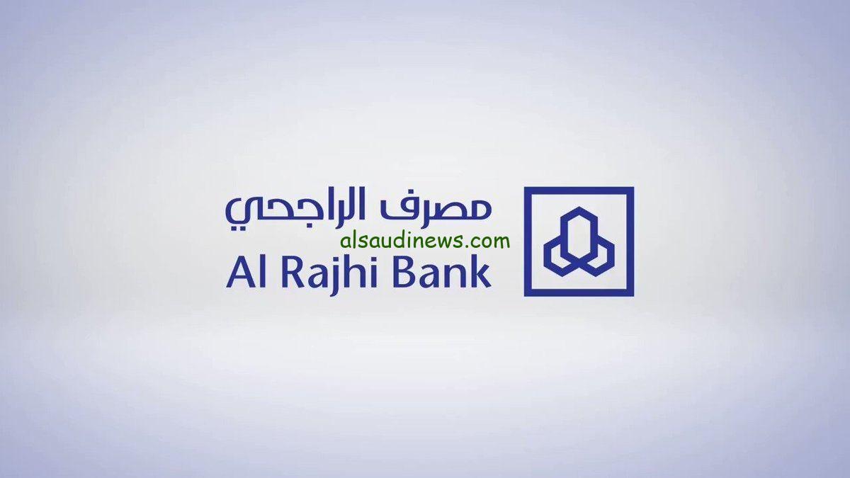 بشري…تمويل إيقاف خدمات من البنك الراجحي 1445 والحصول على 30 ألف ريال سعودي