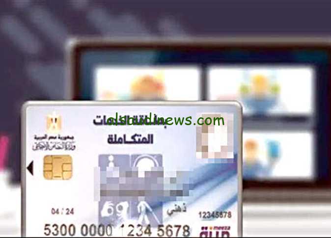 بالرقم القومي تقدر تستعلم عن كارت الخدمات المتكاملة عبر وزارة الصحة والسكان