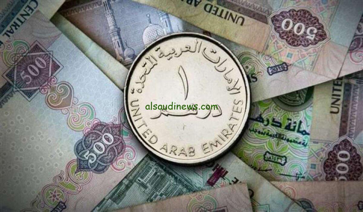 “الدرهم بكام؟” أسعار الدرهم الاماراتي اليوم 6-3-2024 في البنوك ومقابل العملات الأجنبية