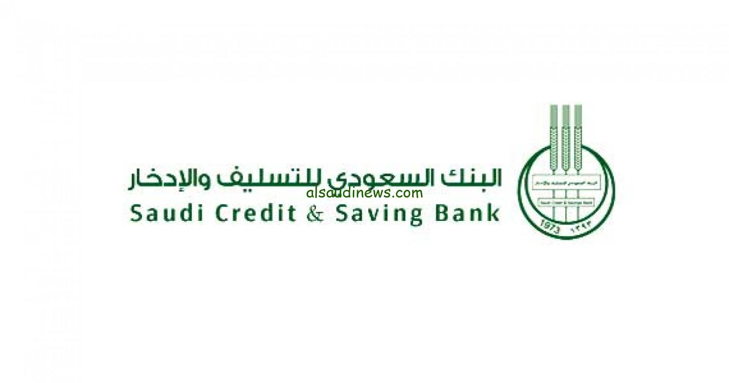 إلحق فرصتك للحصول على 24 ألف ريال إيداع نقدي من التمويل الشخصي بنك التسليف بقسط شهري 500 ريال بدون وجود كفيل