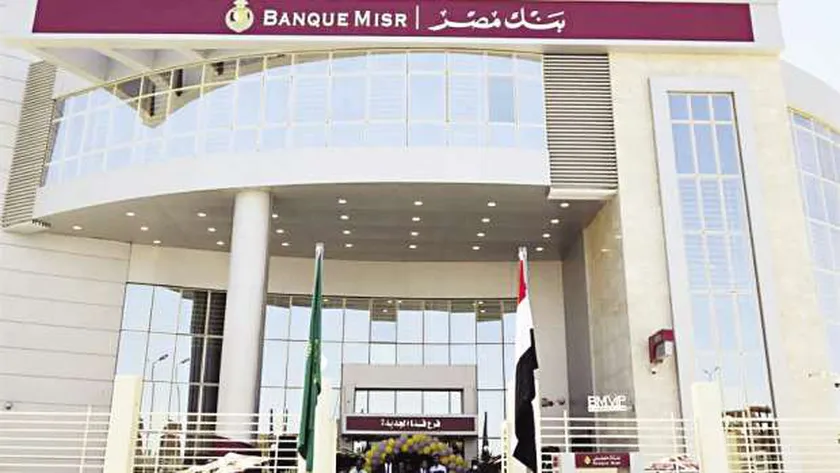 الحق اعرف قبل اي حد شروط قرض مليون جنيه من بنك مصر بتسهيلات خيالية